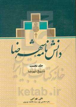 دانش‌نامه شهرضا: تاریخ