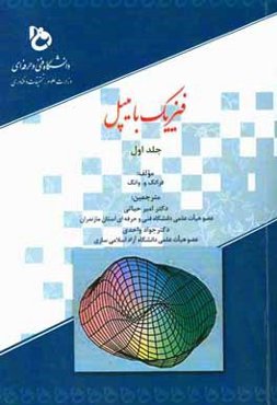 فیزیک با میپل