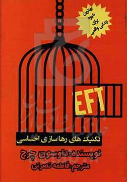 راهنمای ای اف تی (تکنیک رهاسازی حساسی)