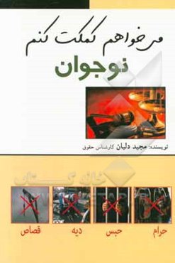 می‌خواهم کمکت کنم نوجوان