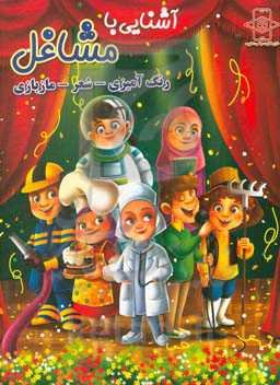 آشنایی با مشاغل