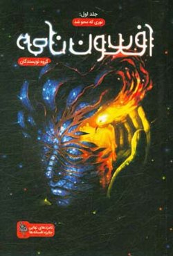 نوری که محو شد