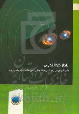 رادار کوانتومی