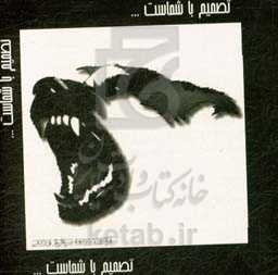 تصمیم با شماست ...