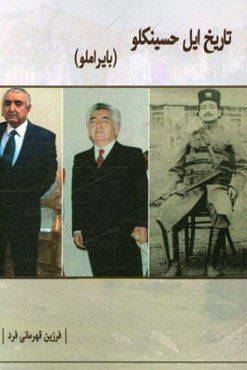 تاریخ ایل حسینکلو (بایراملو)