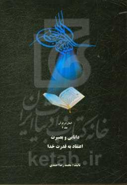 امور فرهنگی - عبادی در قرآن فارسی