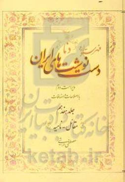 فهرستواره دستنوشت‌های ایران (دنا) با اصطلاحات و اضافات: مقائل - نامیه