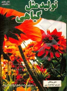 تولیدمثل گیاهی