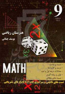 هنرستان ریاضی