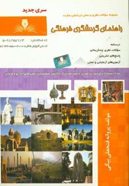 راهنمای گردشگری فرهنگی