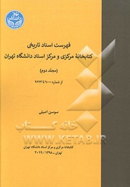 فهرست اسناد تاریخی کتابخانه مرکزی و مرکز اسناد دانشگاه تهران از شماره 9000 تا 9223