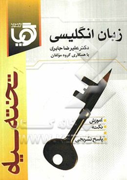 زبان انگلیسی