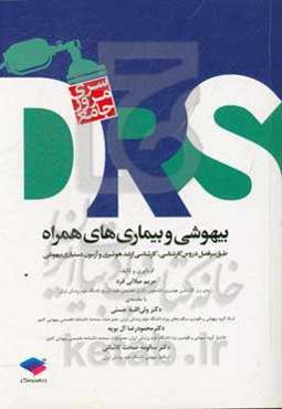 بیهوشی و بیماری‌های همراه