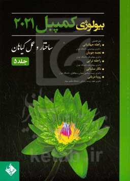 بیولوژی کمپبل 2021