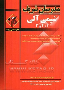 شیمی آلی