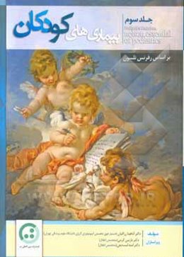 بیماری‌های کودکان