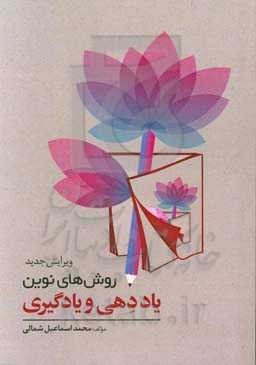 روش‌های نوین یاددهی و یادگیری