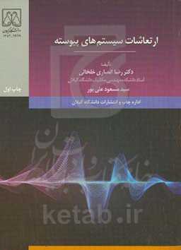 ارتعاشات سیستم‌های پیوسته