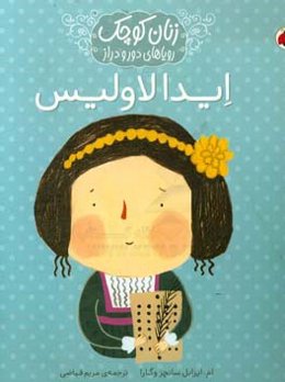 ایدا لاولیس