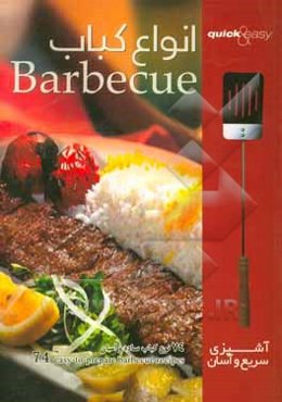 انواع كباب: 74 نوع كباب ساده و آسان