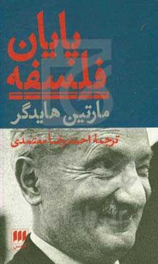 پایان فلسفه