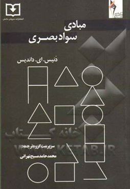 مبادی سواد بصری