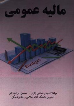 مالیه عمومی