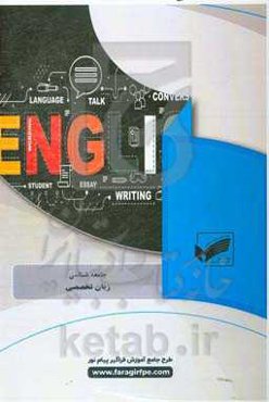 زبان تخصصی (رشته: جامعه‌شناسی)