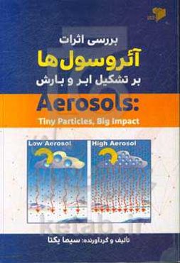 بررسی اثرات آئروسول‌ها بر تشکیل ابر و بارش = َAerosols: tiny particles, big impact