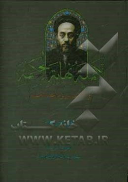 تکمله نهایه الحکمه فی النفس و ملحقاتها