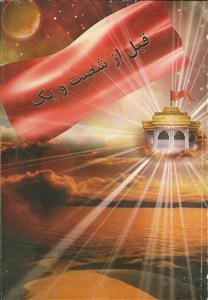 قبل از شصت و یک