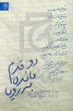 دو قدم مانده به رویا: مجموعه اشعار