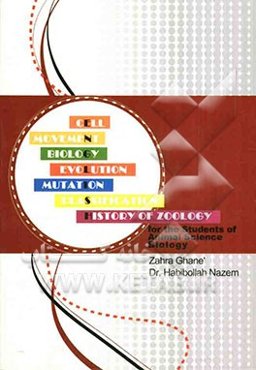 زبان تخصصی رشته زیست‌شناسی علوم جانوری