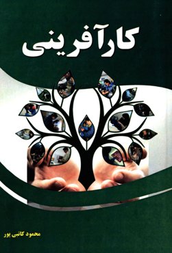 کارآفرینی