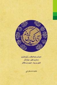 آنان که یاری کردند (مجموعه)