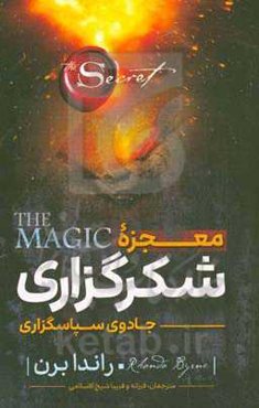 معجزه‌ی شکرگزاری