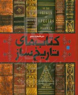 دایره‌المعارف مصور کتاب‌های تاریخ‌سلز