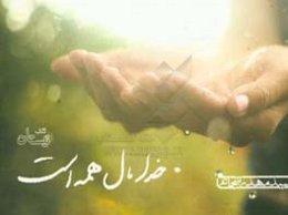 خدا مال همه است!