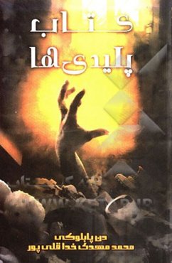 کتاب پلیدی‌ها