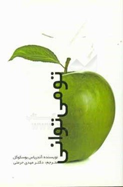 تو می‌توانی