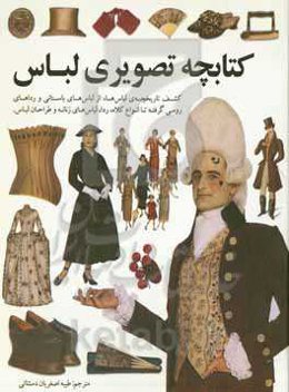 کتابچه تصویری لباس