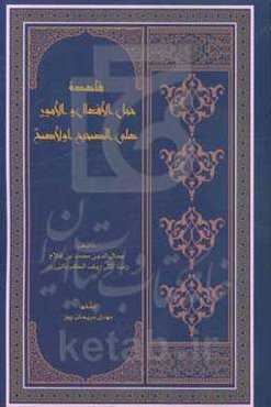 قاعده حمل الافعال و الامور علی الصحیح والاصح