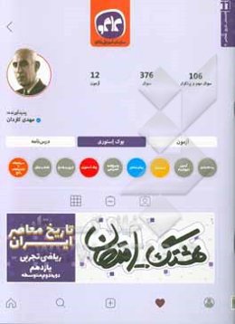 هشتگ امتحان تاریخ معاصر ایران یازدهم علوم تجربی و ریاضی (دوره دوم متوسطه)