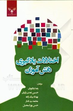 اختلالات یادگیری دانش‌آموزان