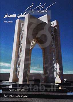 کاغذکنان‌دان گلن سس‌لر