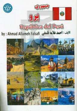 جمهوری پرو = Republica del Peru