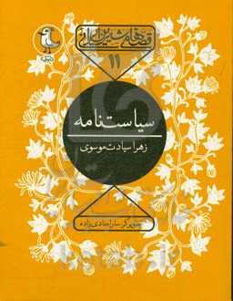 سیاست‌نامه