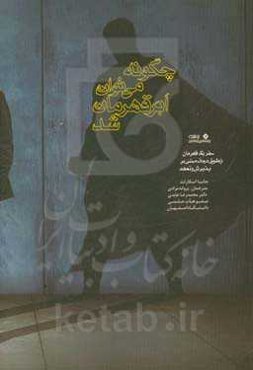 چگونه می‌توان ابرقهرمان شد (سفر یک قهرمان از طریق درمان مبتنی بر پذیرش و تعهد ACT)