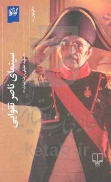 سینمای ناصر تقوایی