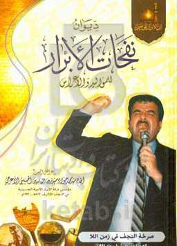 دیوان نفحات الابرار